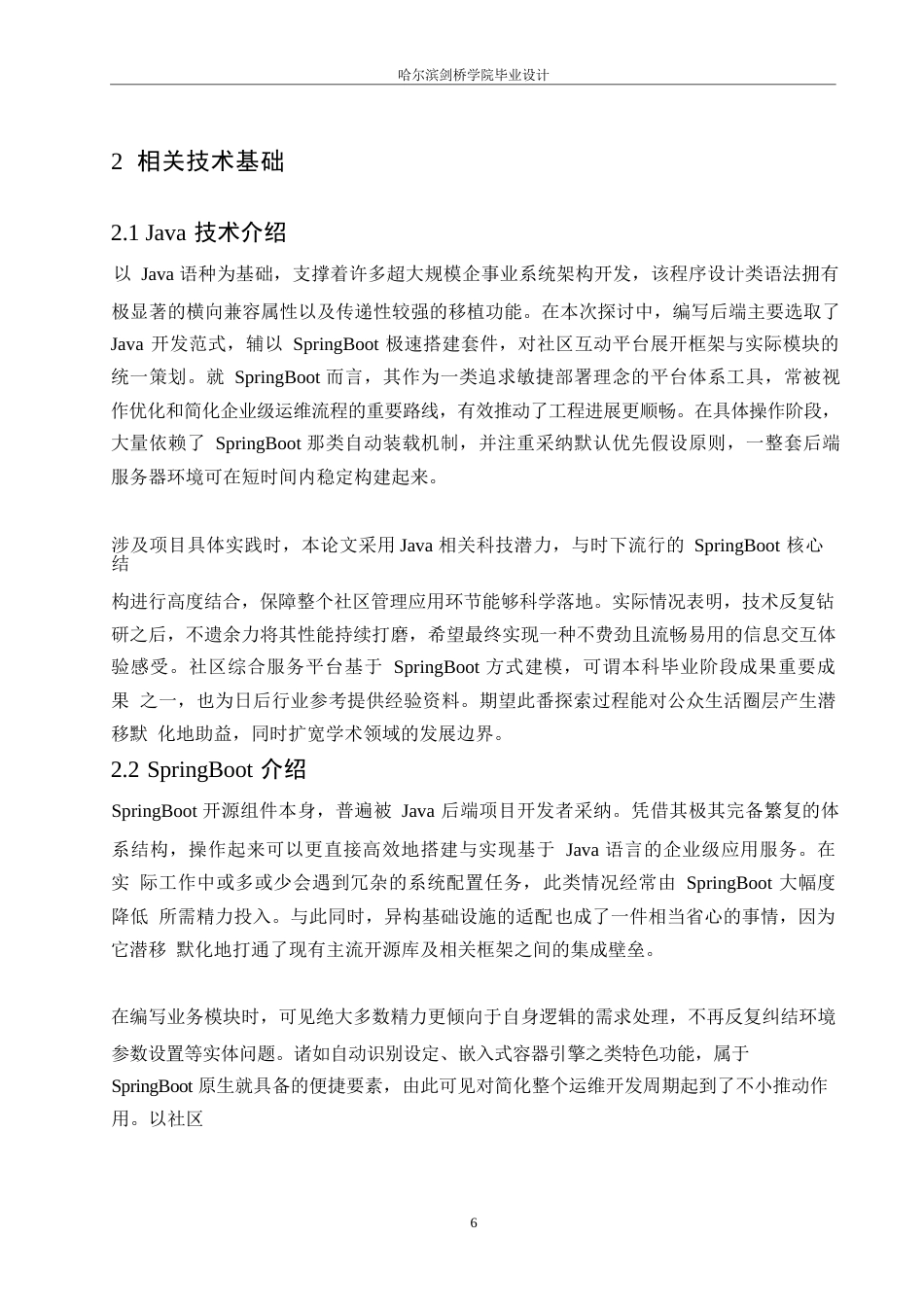 25年WP网络工程-基于SpringBoot的社区服务平台设计与实现-2.590-22278.docx_第10页