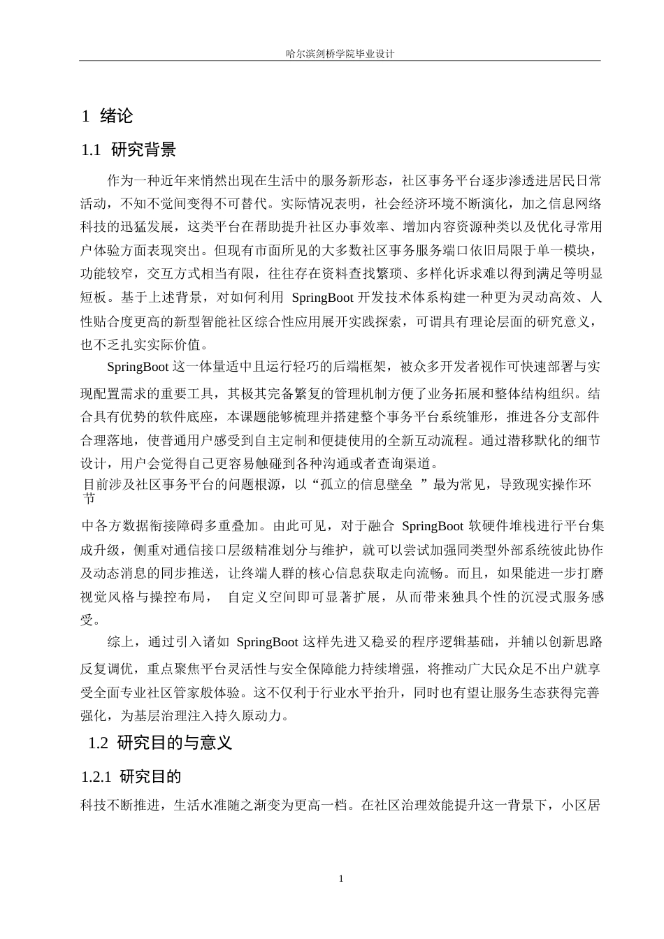 25年WP网络工程-基于SpringBoot的社区服务平台设计与实现-2.590-22278.docx_第5页