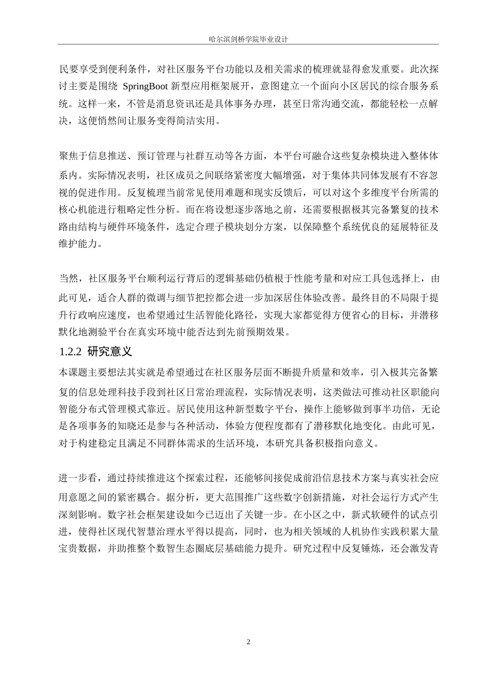 25年WP网络工程-基于SpringBoot的社区服务平台设计与实现-2.590-22278.docx_第6页