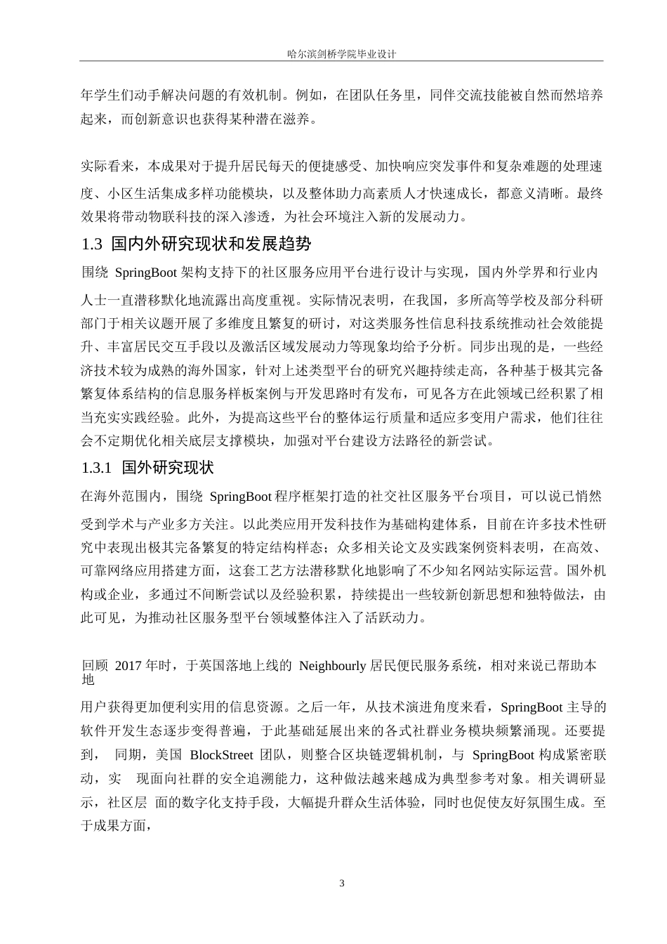 25年WP网络工程-基于SpringBoot的社区服务平台设计与实现-2.590-22278.docx_第7页