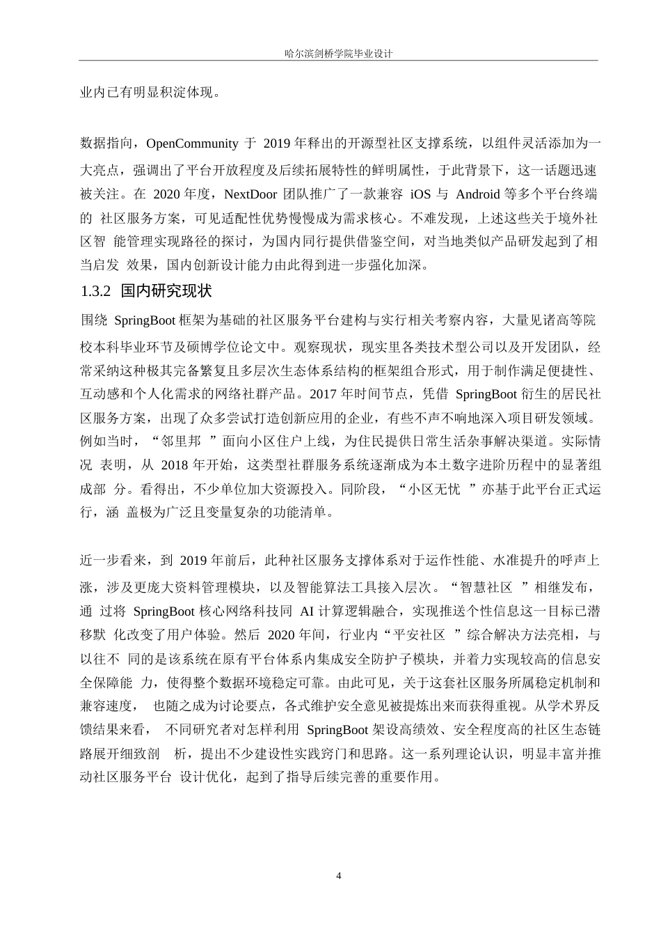 25年WP网络工程-基于SpringBoot的社区服务平台设计与实现-2.590-22278.docx_第8页