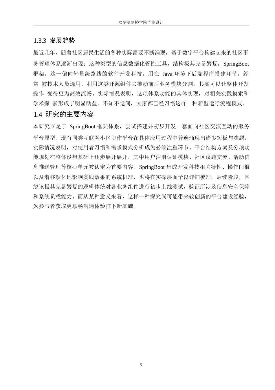 25年WP网络工程-基于SpringBoot的社区服务平台设计与实现-2.590-22278.docx_第9页