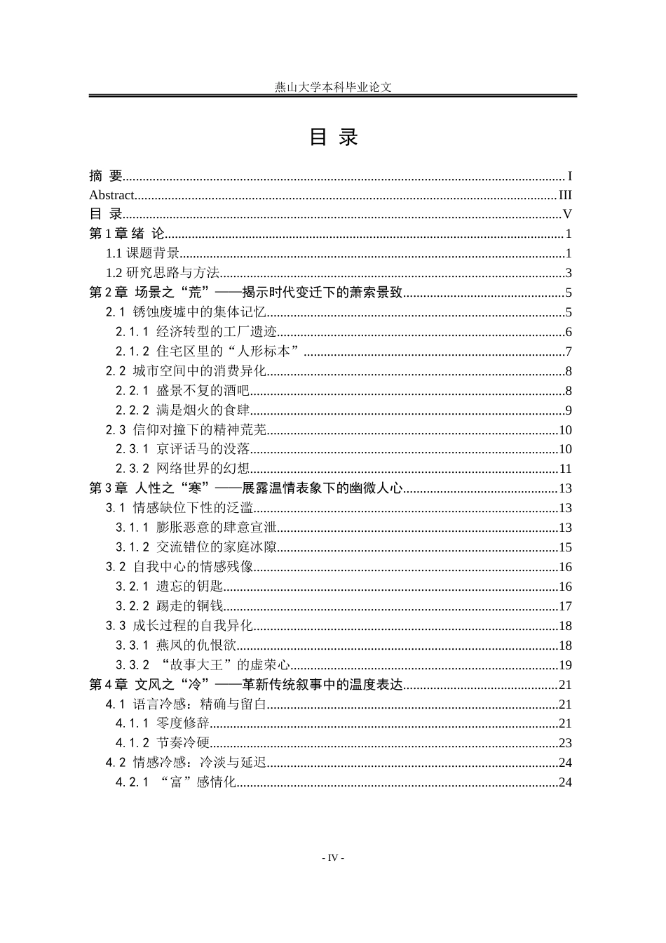 25年WP汉语言文学 论《诗经》中的“诗”与“乐”12.07-AI8.99-约42786字符.doc_第10页