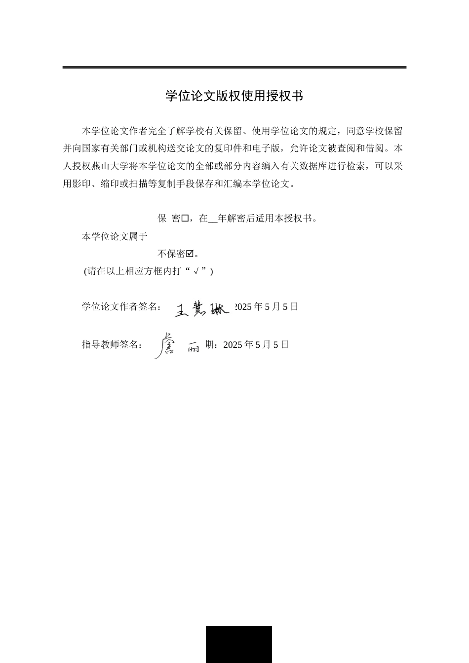 25年WP汉语言文学 论《诗经》中的“诗”与“乐”12.07-AI8.99-约42786字符.doc_第4页