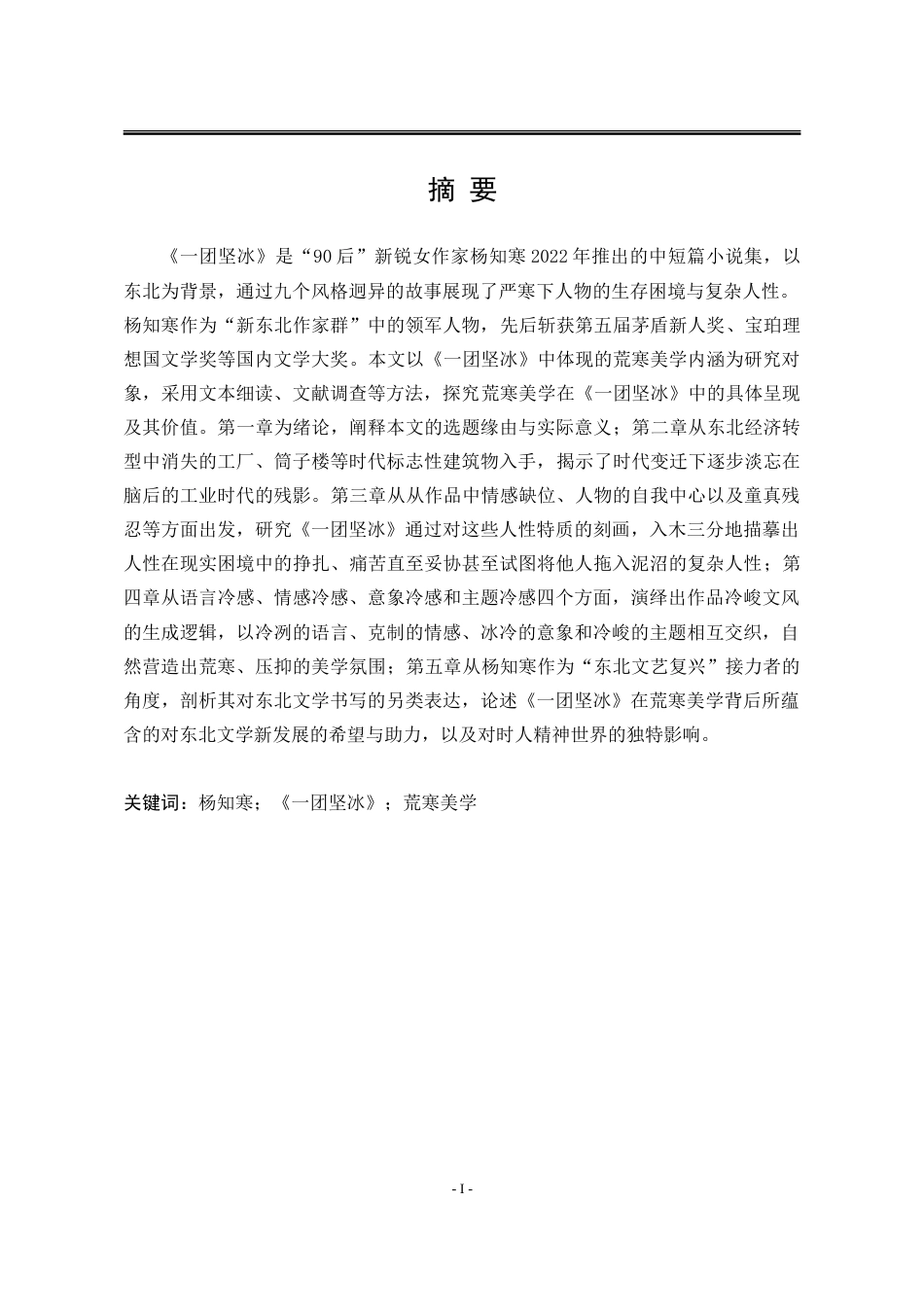 25年WP汉语言文学 论《诗经》中的“诗”与“乐”12.07-AI8.99-约42786字符.doc_第7页