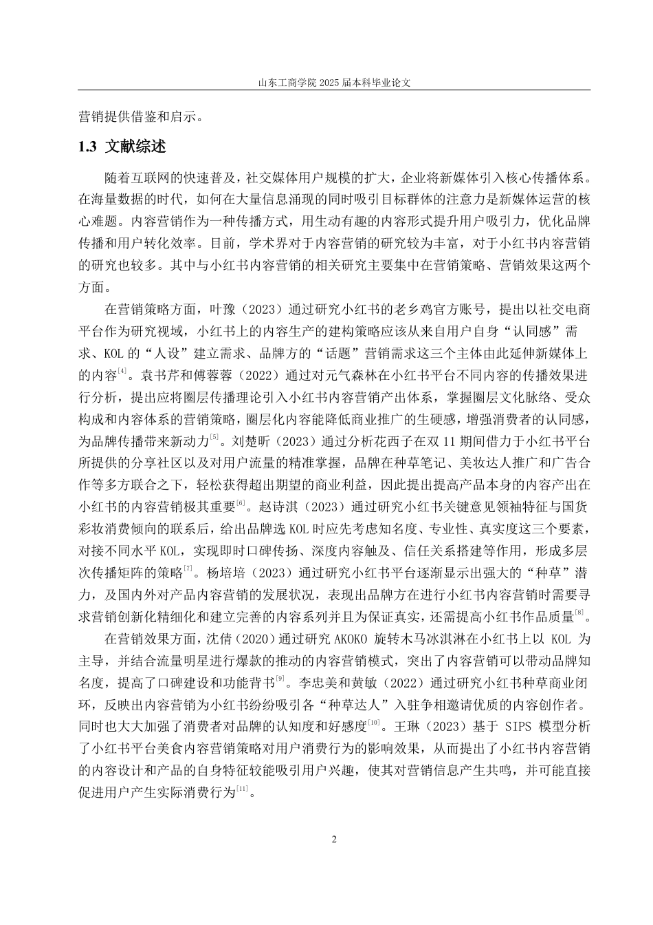 25年WP电子商务 花西子小红书内容营销策略研究-约15673字符.pdf_第5页