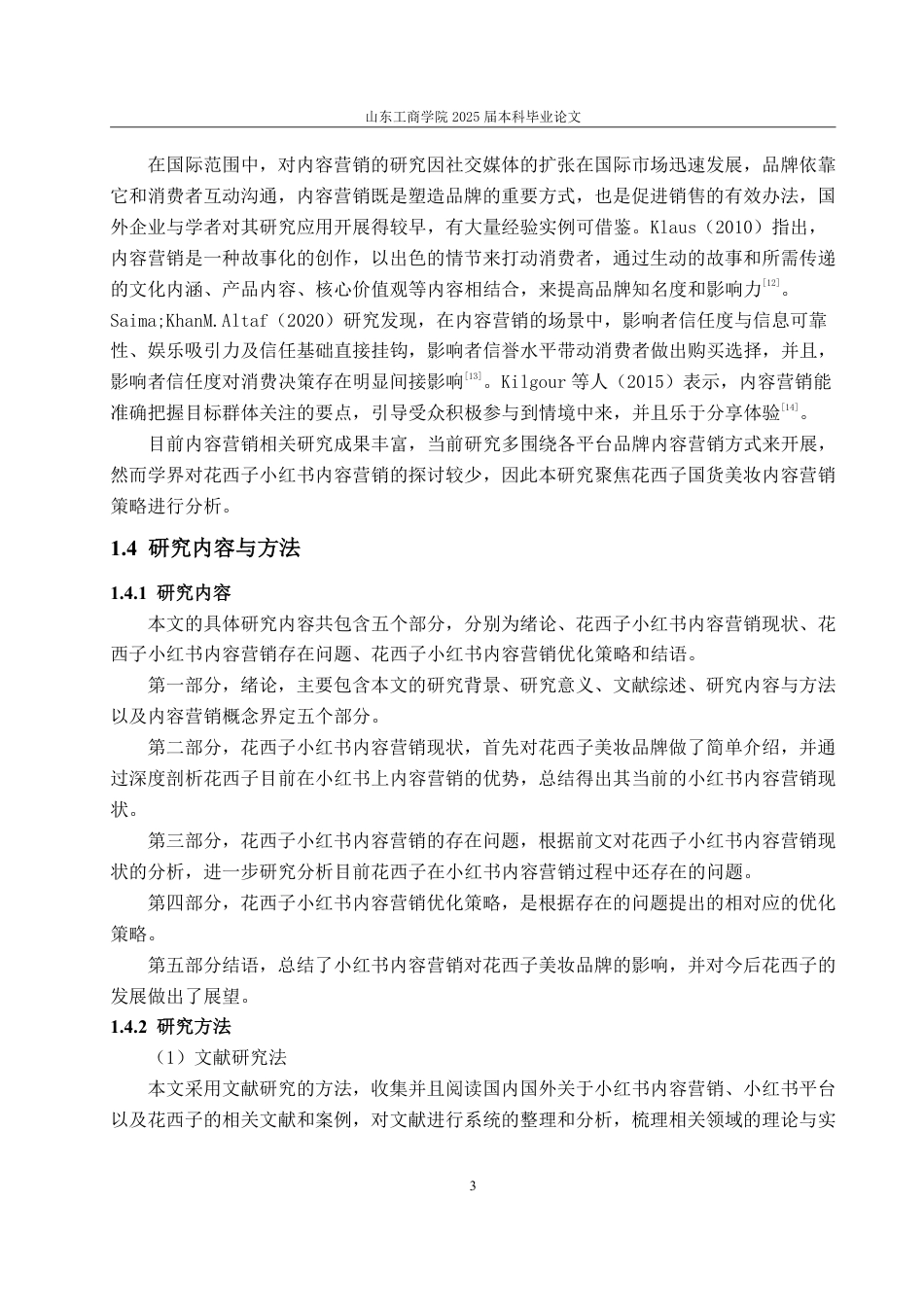 25年WP电子商务 花西子小红书内容营销策略研究-约15673字符.pdf_第6页