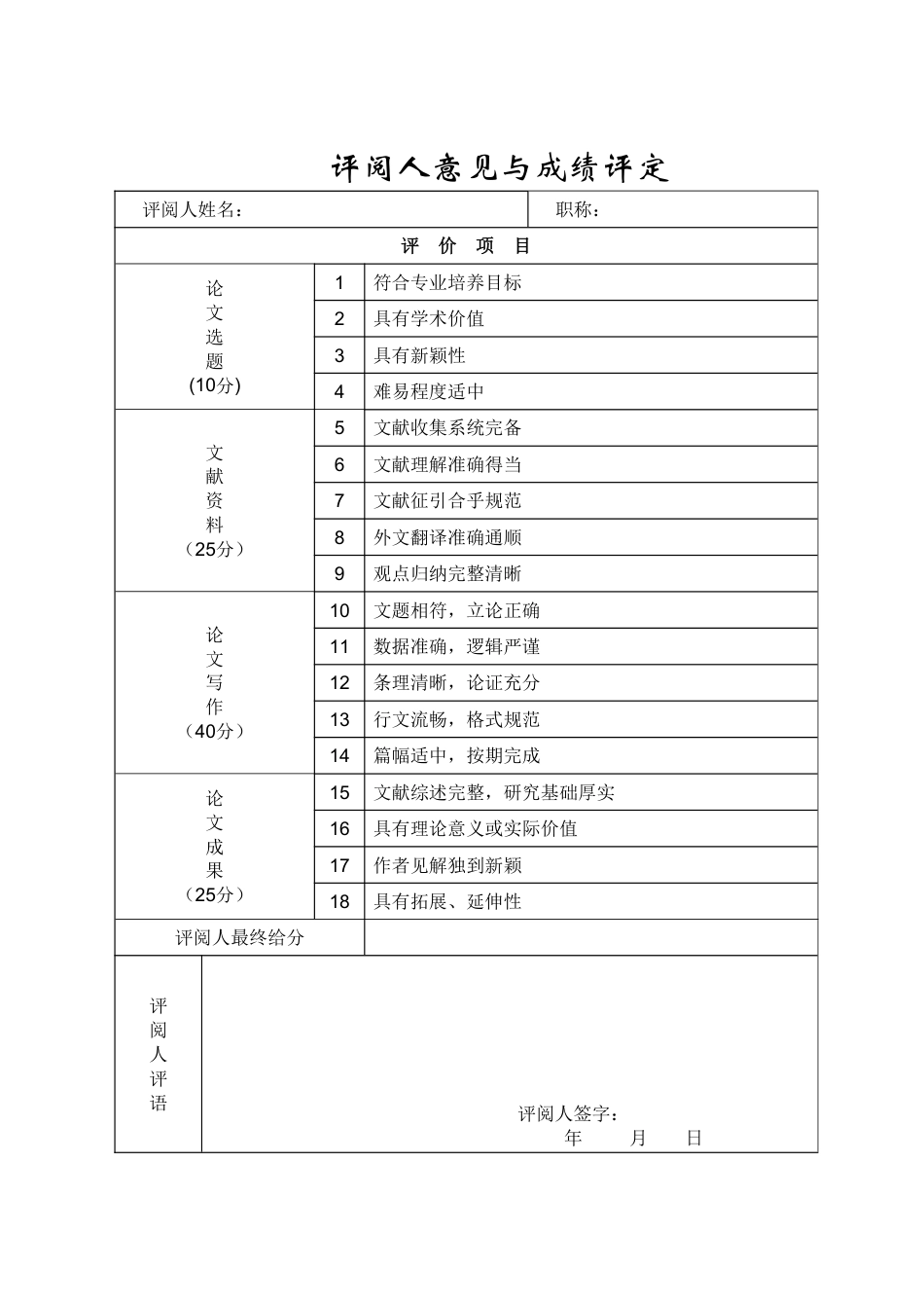 25年WP汉语言文学 余华《第七天》中的生死哲学探讨.（最终版）docx-约13535字符.pdf_第3页