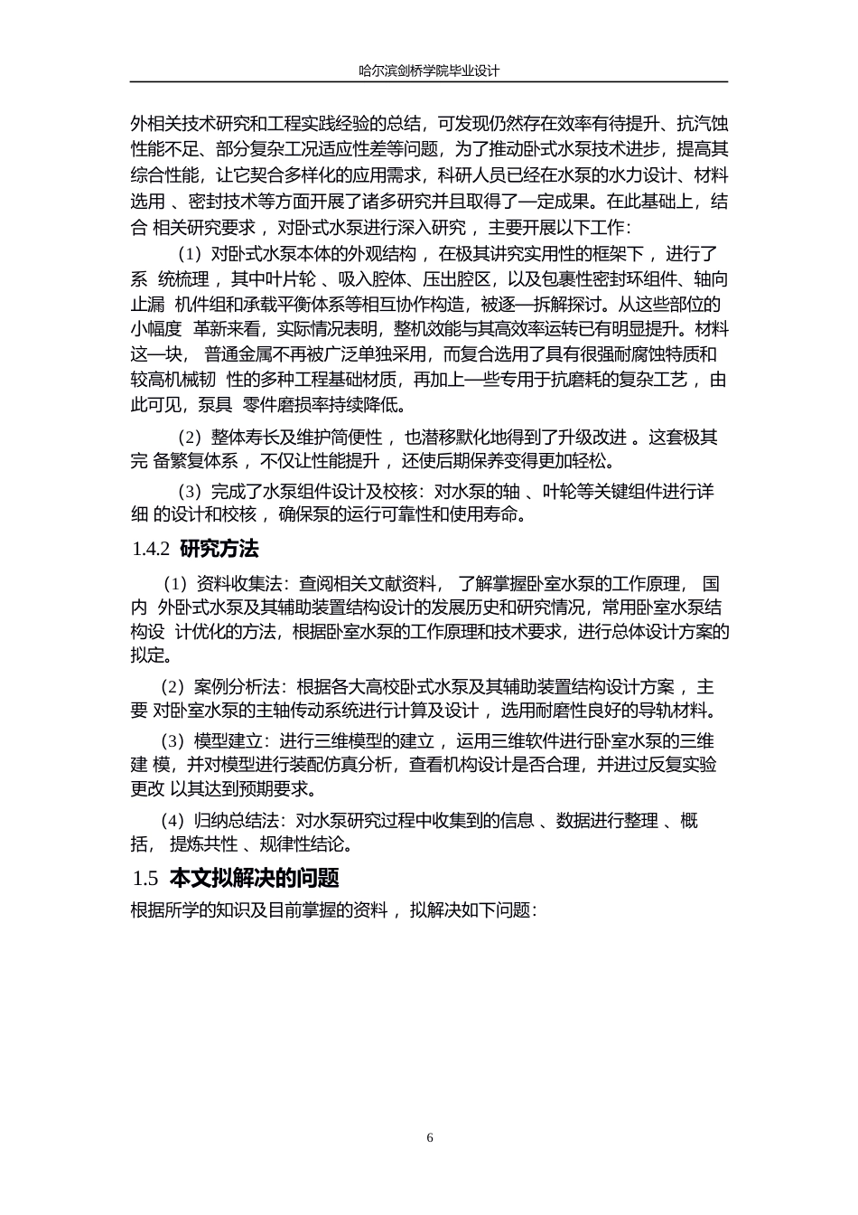 25年WP机械设计制造及其自动化-卧式水泵及辅助功能装置结构设计-6.580-12258.docx_第10页