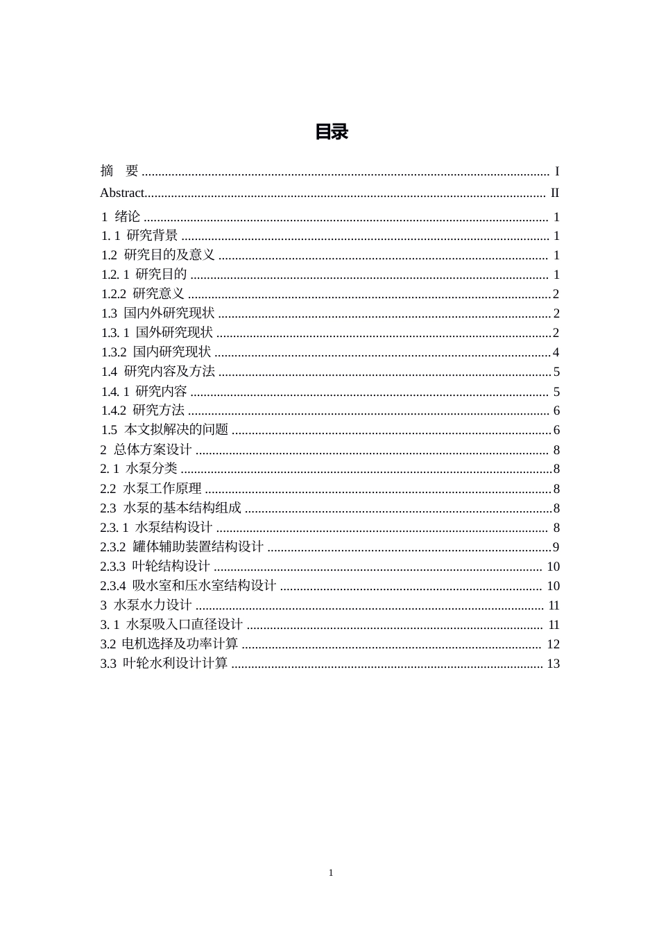 25年WP机械设计制造及其自动化-卧式水泵及辅助功能装置结构设计-6.580-12258.docx_第3页