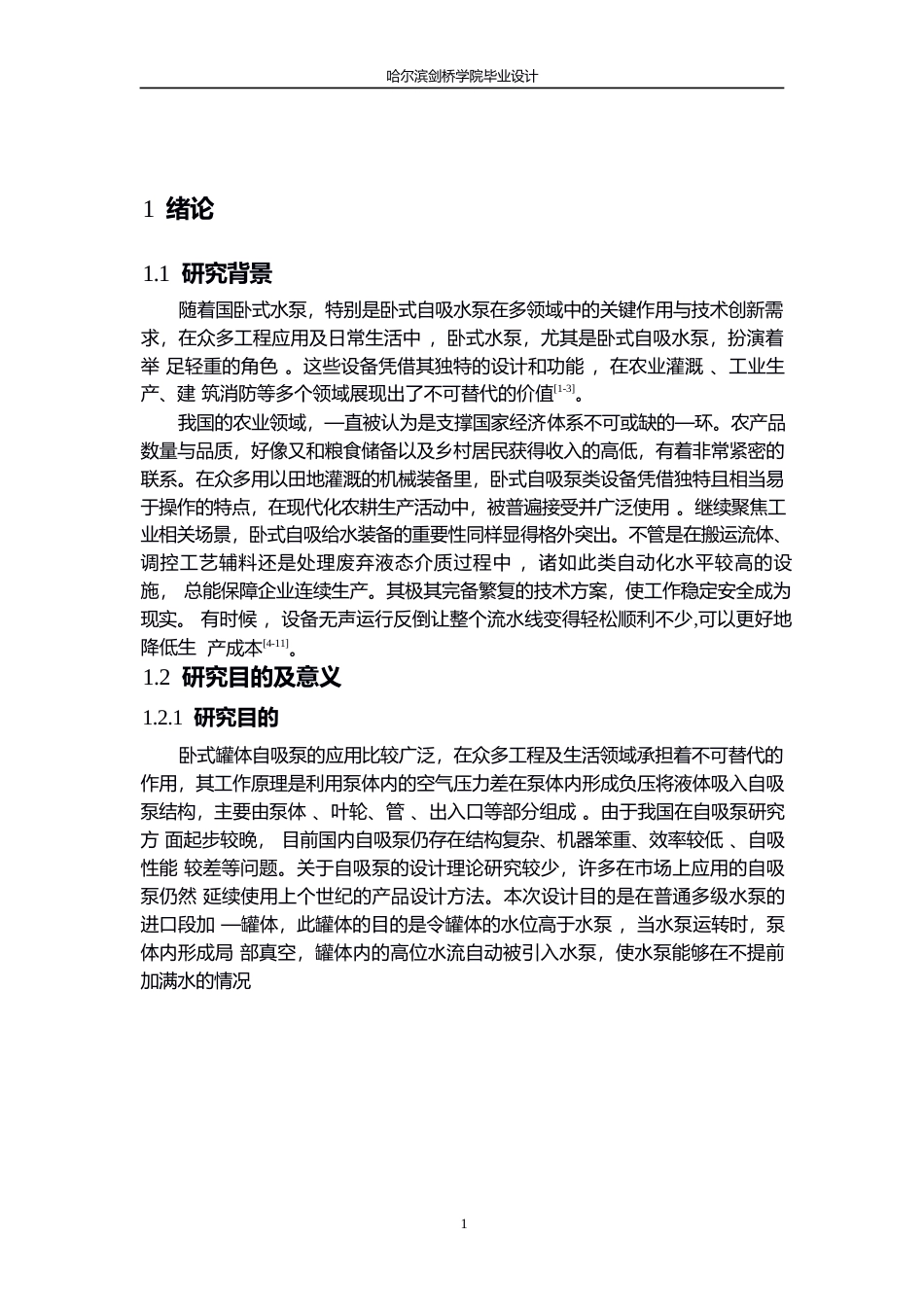 25年WP机械设计制造及其自动化-卧式水泵及辅助功能装置结构设计-6.580-12258.docx_第5页