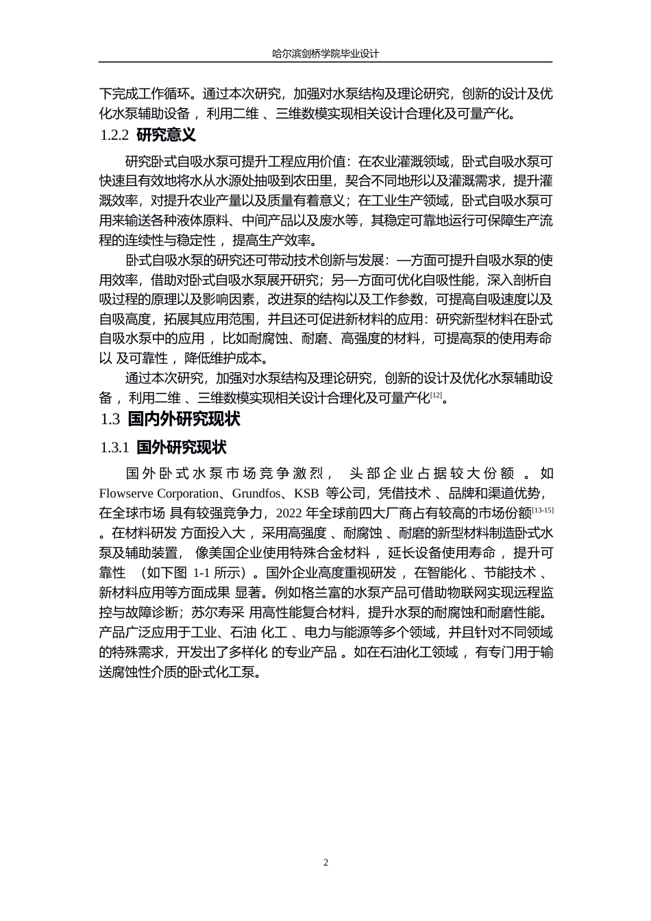 25年WP机械设计制造及其自动化-卧式水泵及辅助功能装置结构设计-6.580-12258.docx_第6页