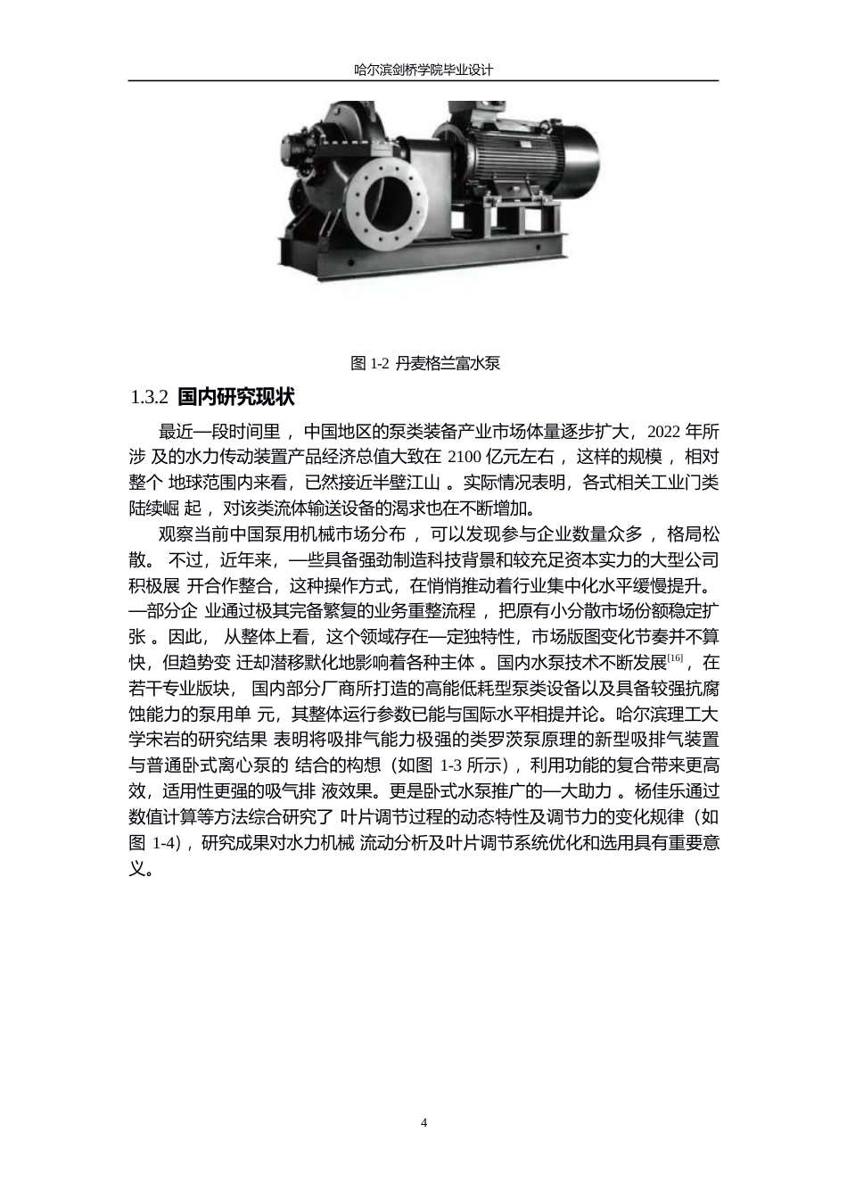 25年WP机械设计制造及其自动化-卧式水泵及辅助功能装置结构设计-6.580-12258.docx_第8页