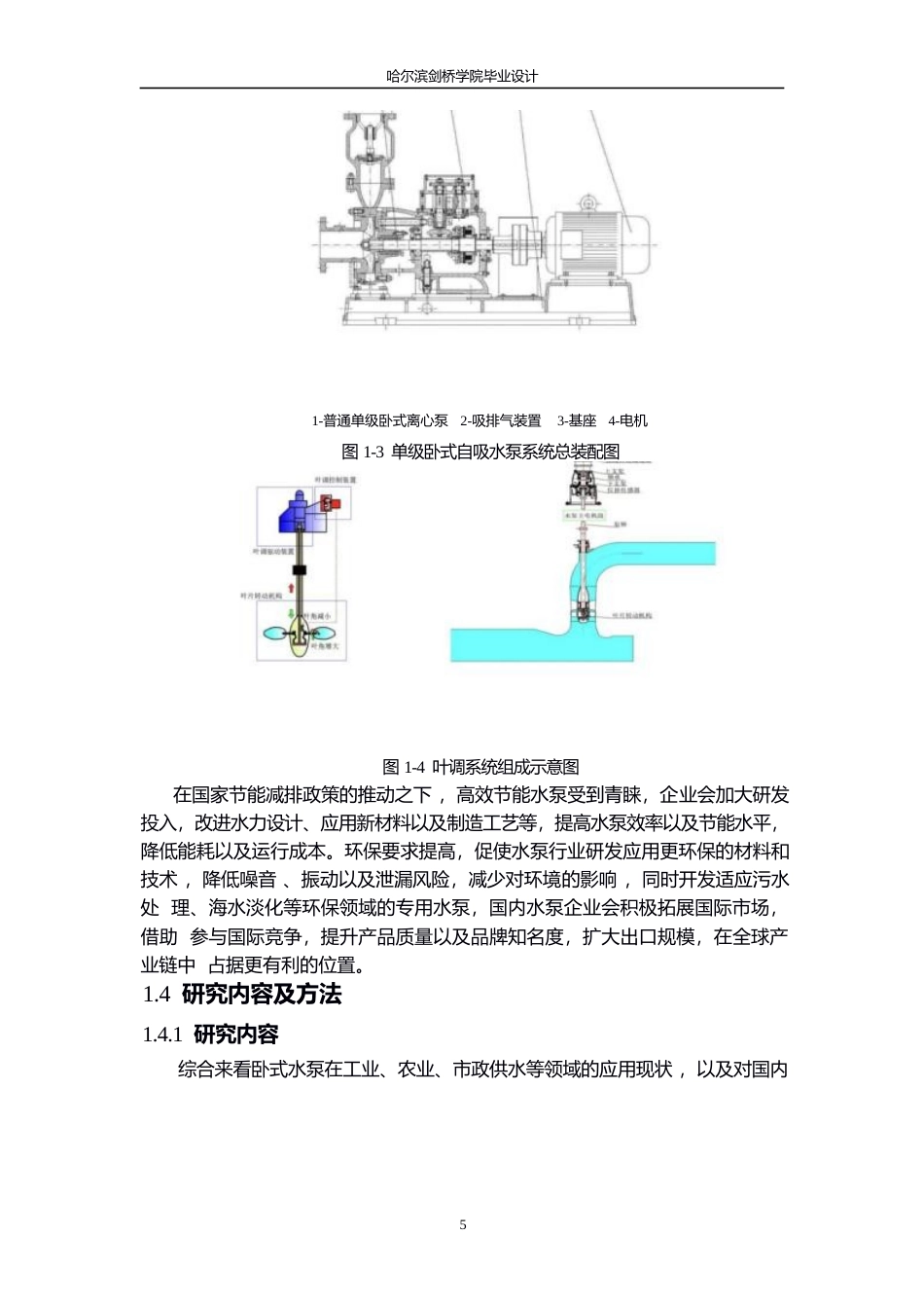 25年WP机械设计制造及其自动化-卧式水泵及辅助功能装置结构设计-6.580-12258.docx_第9页