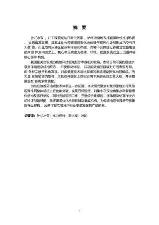 25年WP机械设计制造及其自动化-卧式水泵及辅助功能装置结构设计-6.580-12258.docx