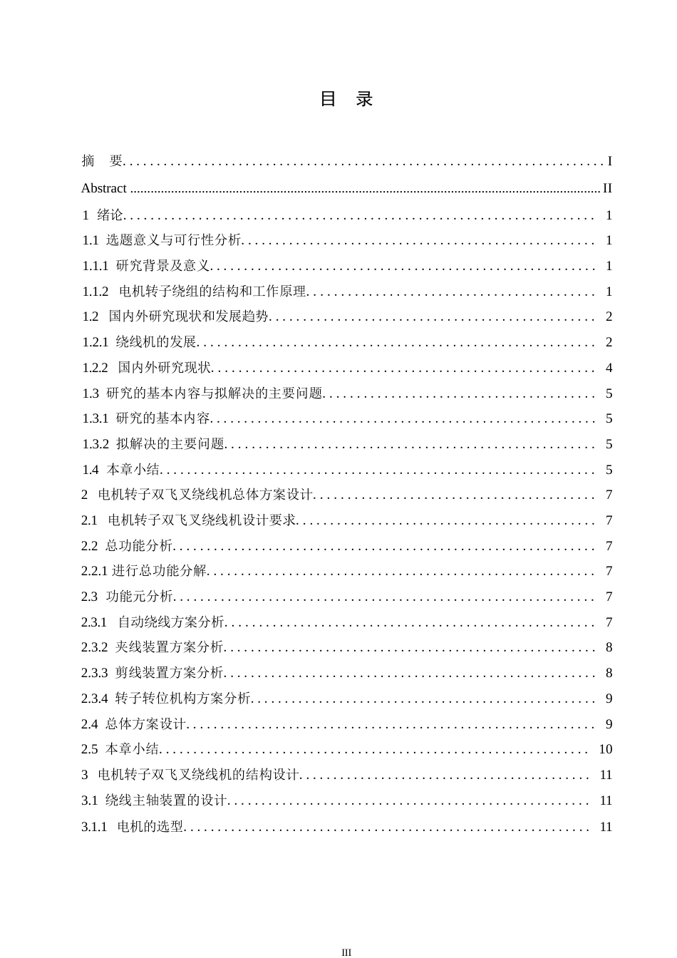 25年WP电机转子双飞叉绕线机设计0-约15111字符.docx_第4页