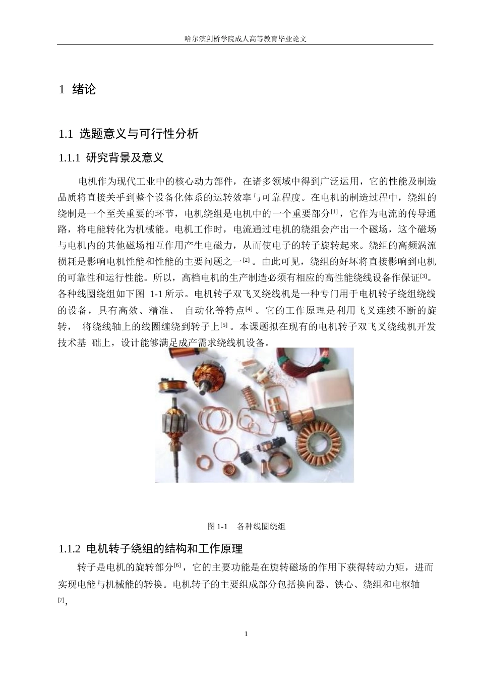 25年WP电机转子双飞叉绕线机设计0-约15111字符.docx_第6页