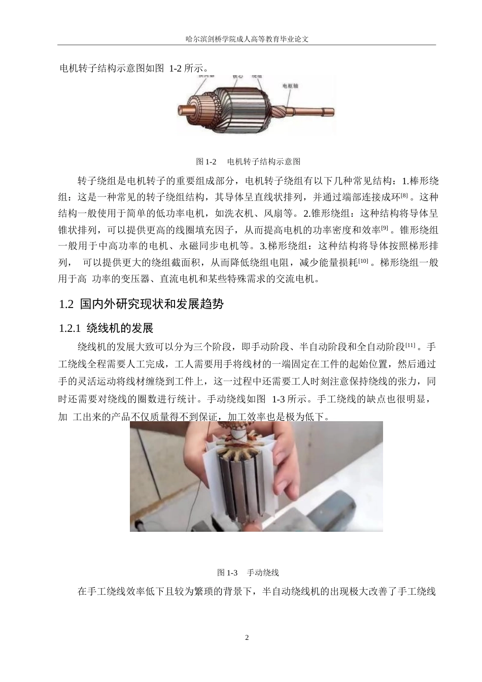 25年WP电机转子双飞叉绕线机设计0-约15111字符.docx_第7页