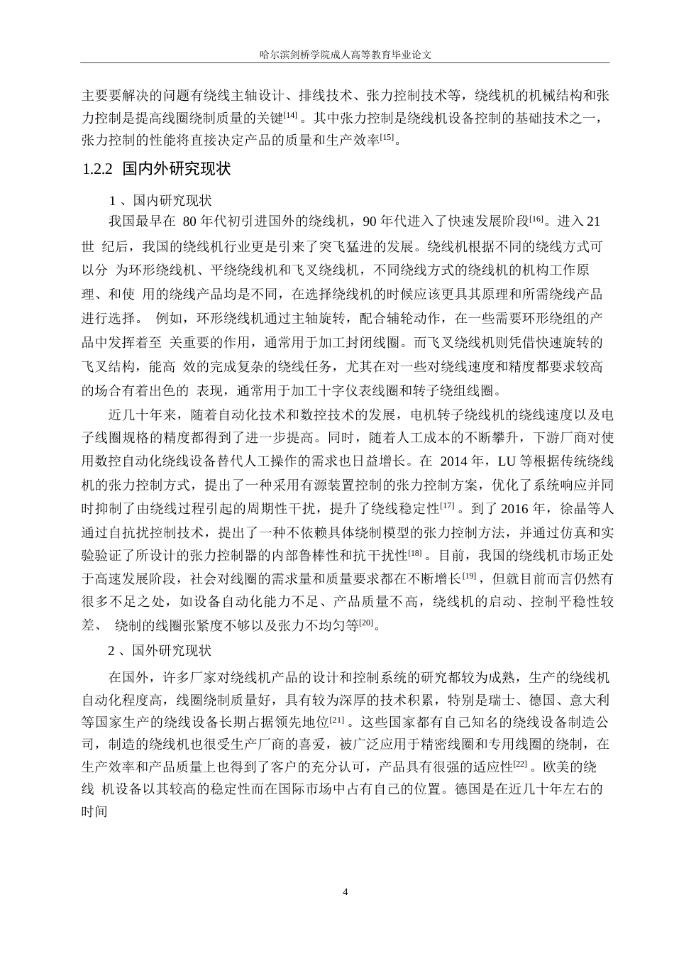 25年WP电机转子双飞叉绕线机设计0-约15111字符.docx_第9页