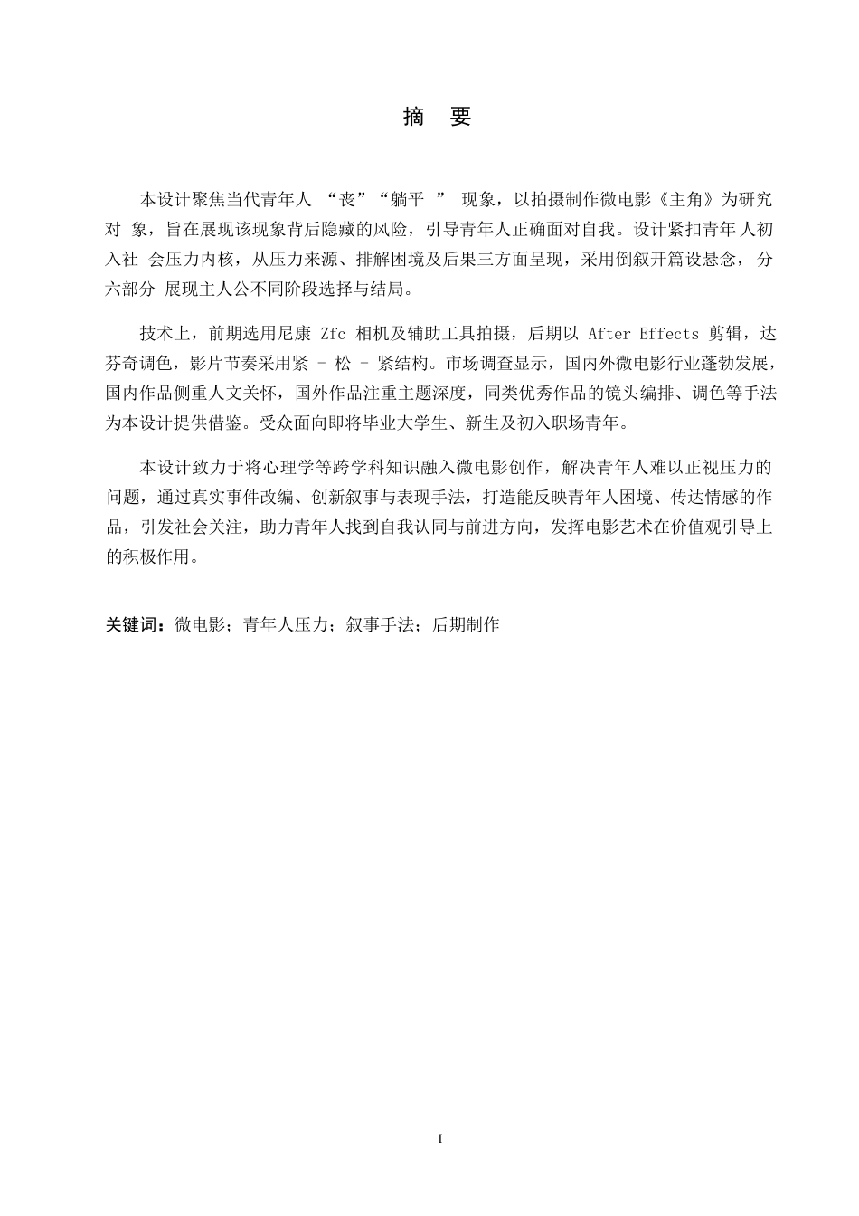 25年WP数字媒体艺术-《主角》微电影创作-7.960-11459.docx_第1页