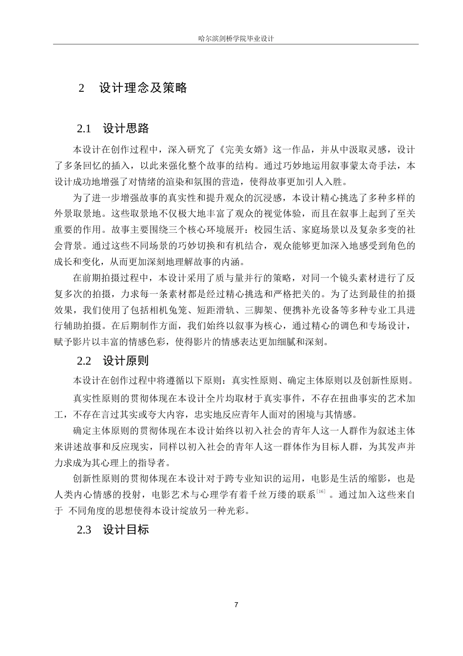 25年WP数字媒体艺术-《主角》微电影创作-7.960-11459.docx_第10页