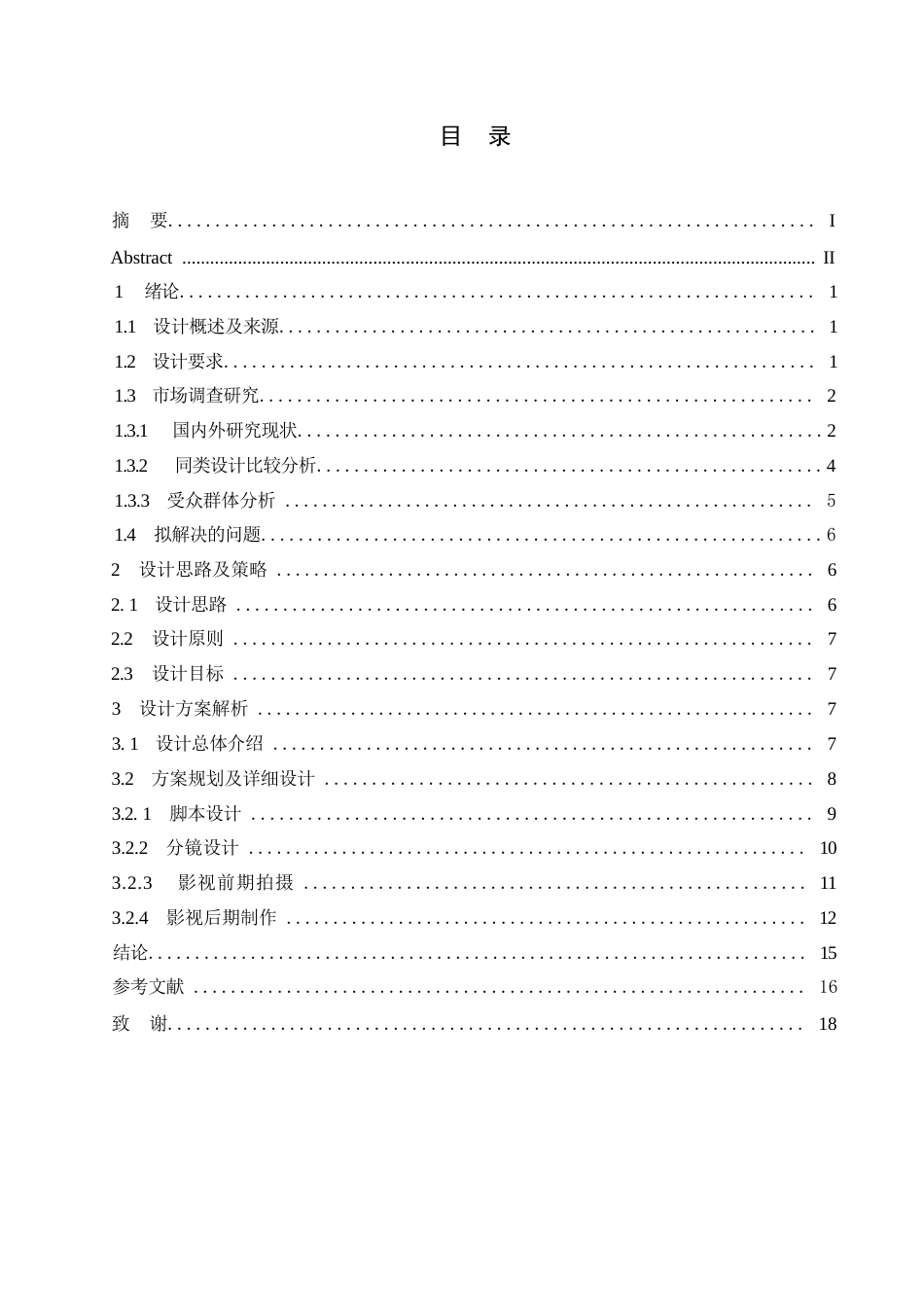 25年WP数字媒体艺术-《主角》微电影创作-7.960-11459.docx_第3页