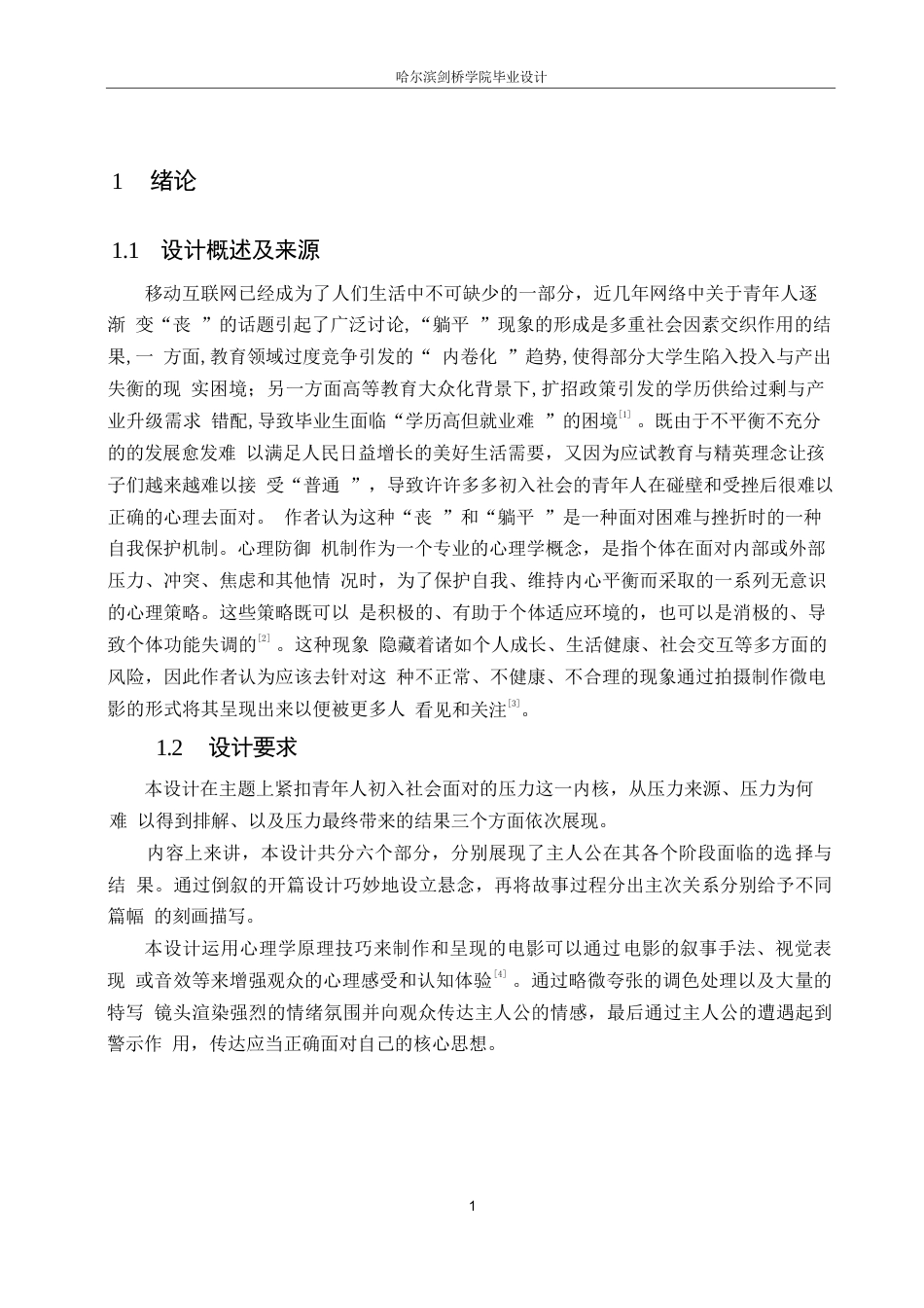 25年WP数字媒体艺术-《主角》微电影创作-7.960-11459.docx_第4页