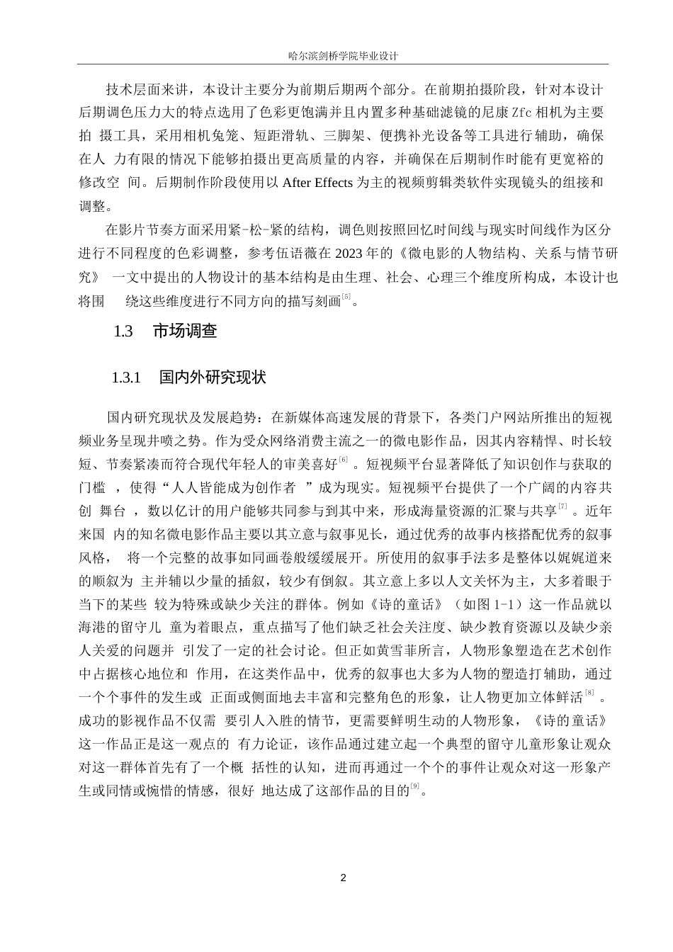 25年WP数字媒体艺术-《主角》微电影创作-7.960-11459.docx_第5页