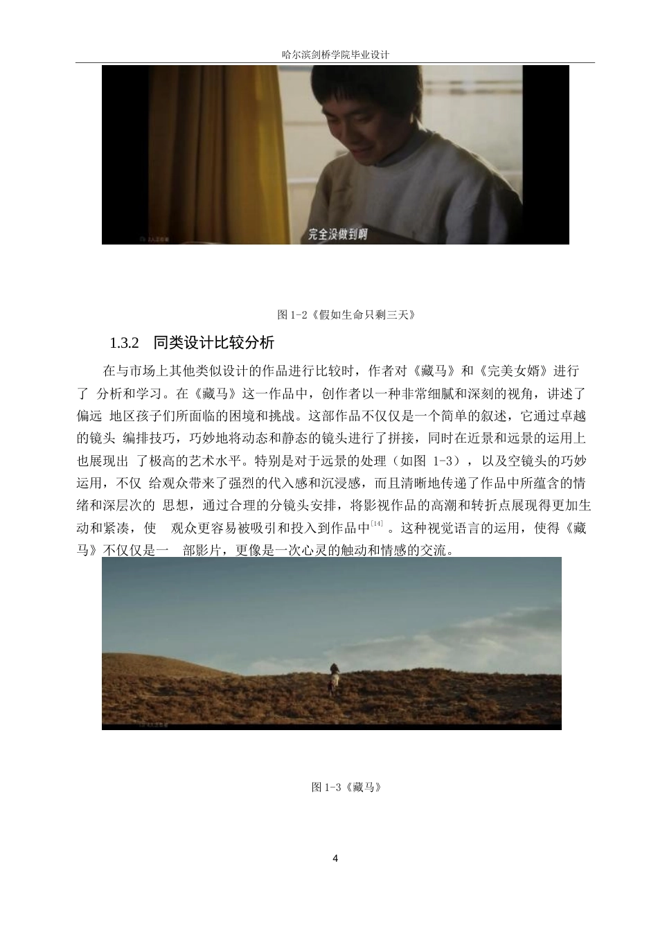 25年WP数字媒体艺术-《主角》微电影创作-7.960-11459.docx_第7页