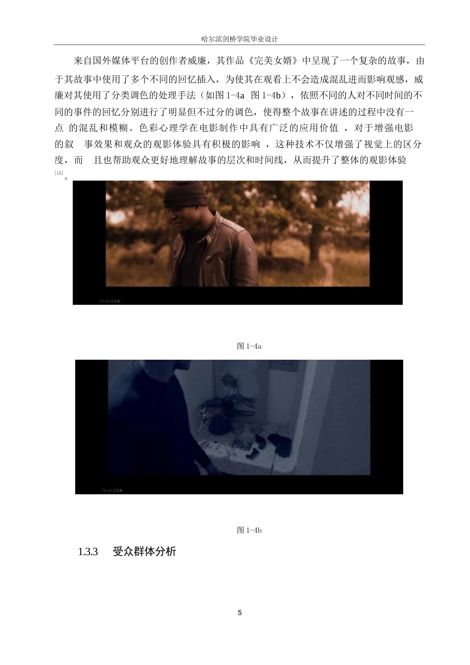 25年WP数字媒体艺术-《主角》微电影创作-7.960-11459.docx_第8页