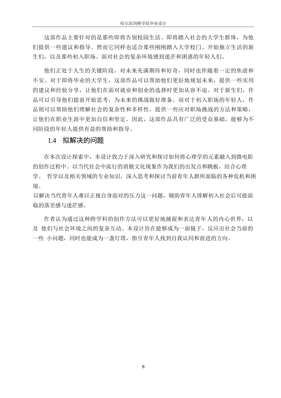 25年WP数字媒体艺术-《主角》微电影创作-7.960-11459.docx_第9页