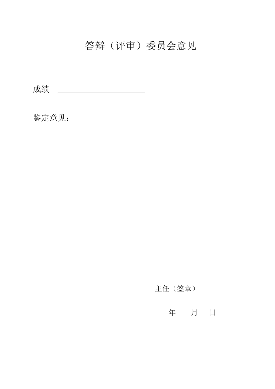 25年WP汉语言文学 论东野圭吾作品的人物形象与推理艺术-约14674字符.pdf_第4页
