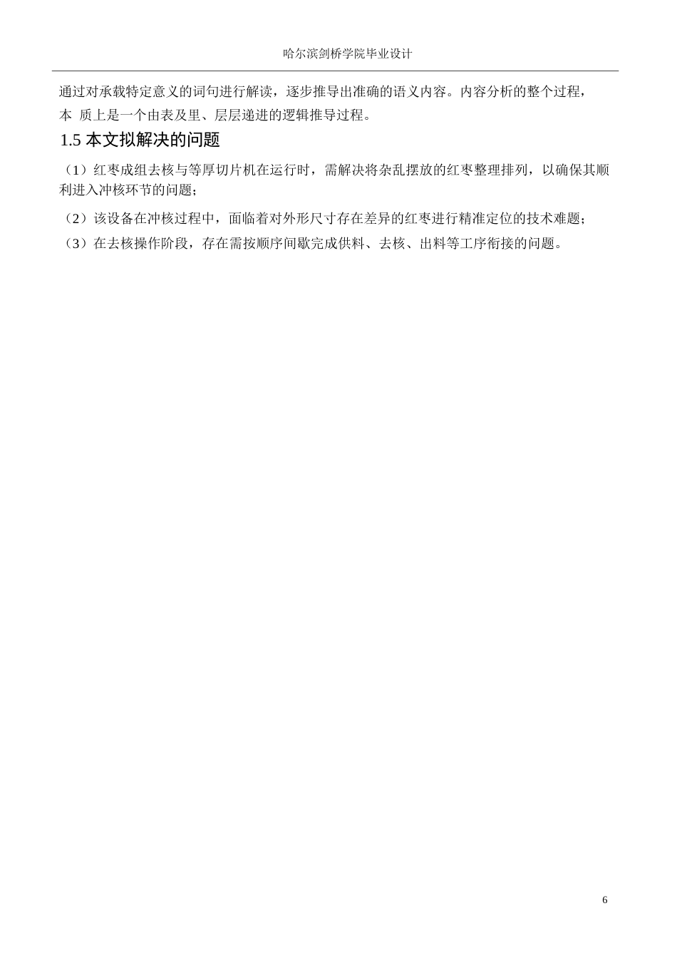 25年WP机械设计制造及其自动化-红枣去核机结构设计-0-14182.docx_第10页