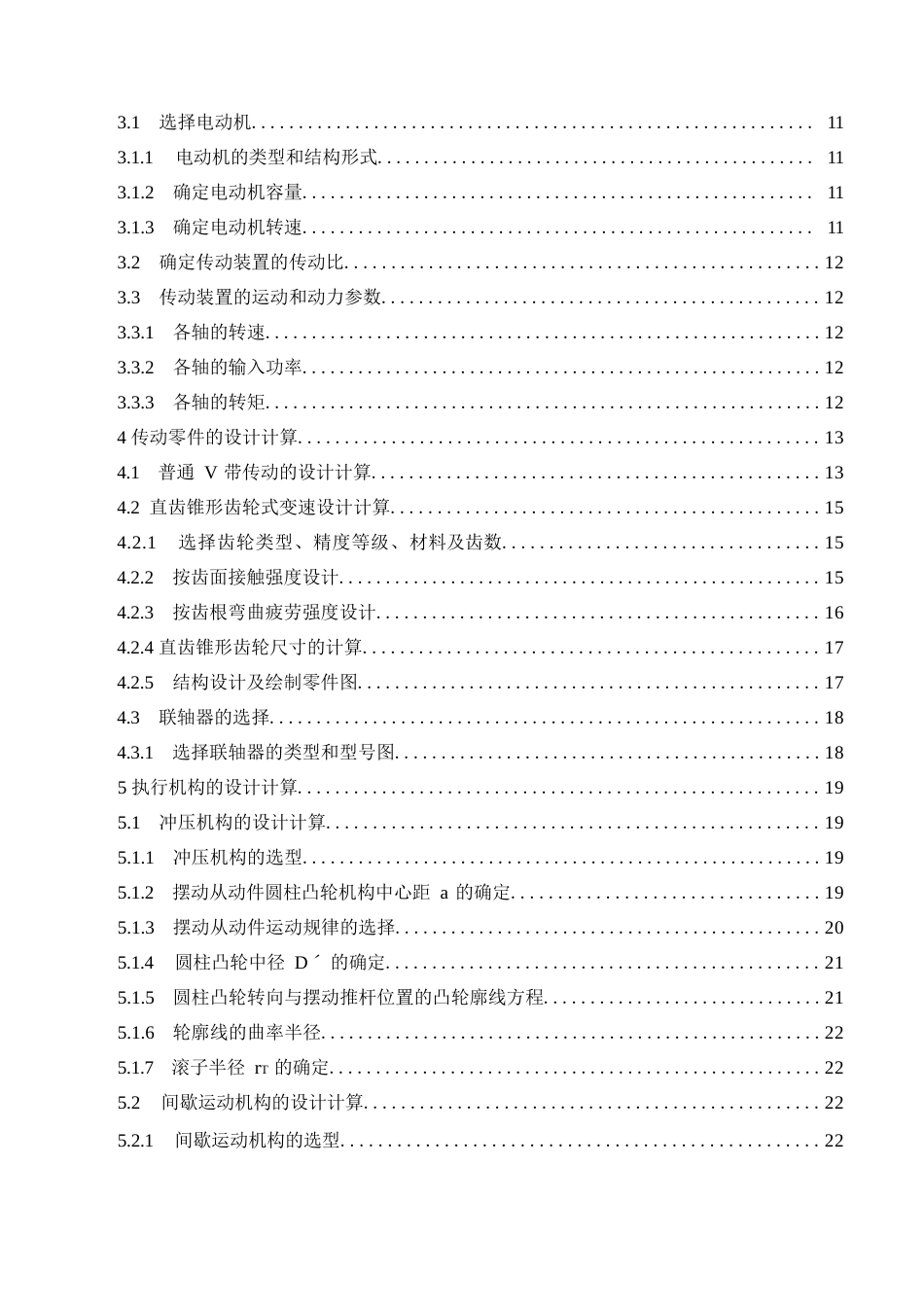 25年WP机械设计制造及其自动化-红枣去核机结构设计-0-14182.docx_第3页