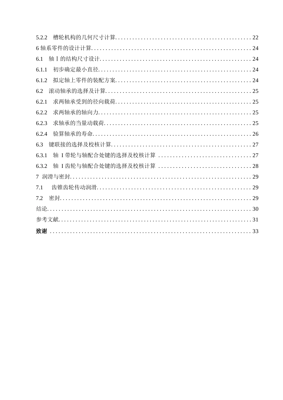 25年WP机械设计制造及其自动化-红枣去核机结构设计-0-14182.docx_第4页