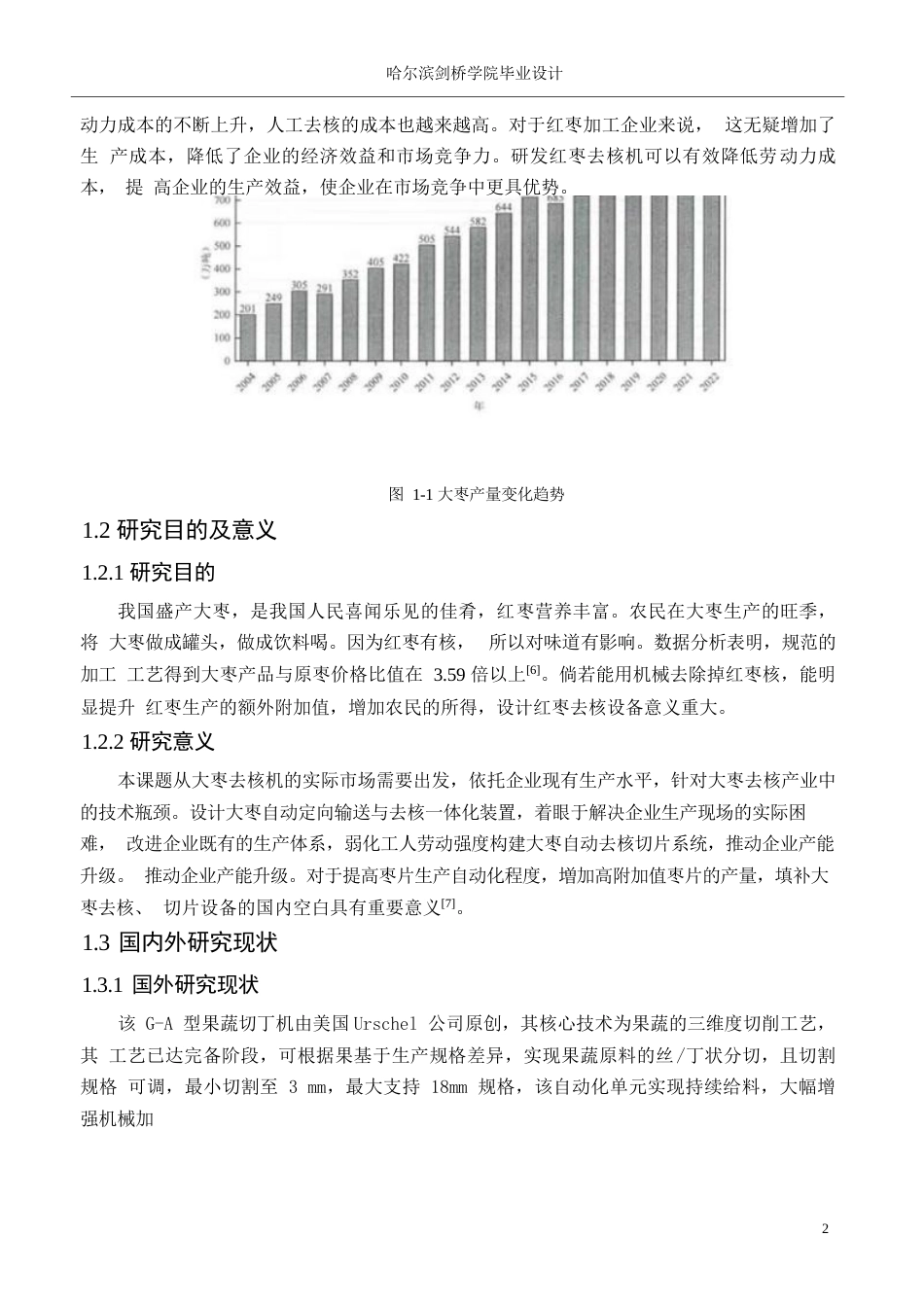 25年WP机械设计制造及其自动化-红枣去核机结构设计-0-14182.docx_第6页