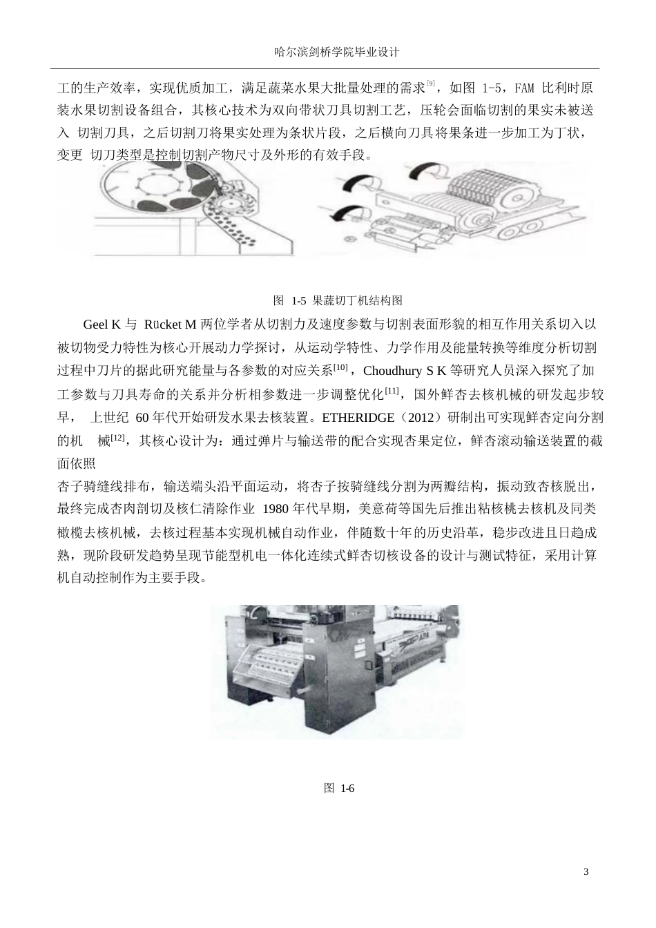 25年WP机械设计制造及其自动化-红枣去核机结构设计-0-14182.docx_第7页