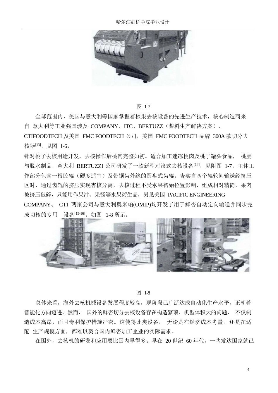 25年WP机械设计制造及其自动化-红枣去核机结构设计-0-14182.docx_第8页