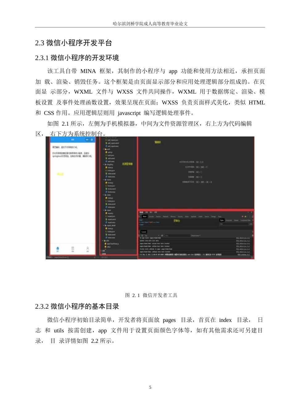 25年WP关键词：网络故障报修；系统设计开发；校园网络管理-约11244字符.docx_第10页