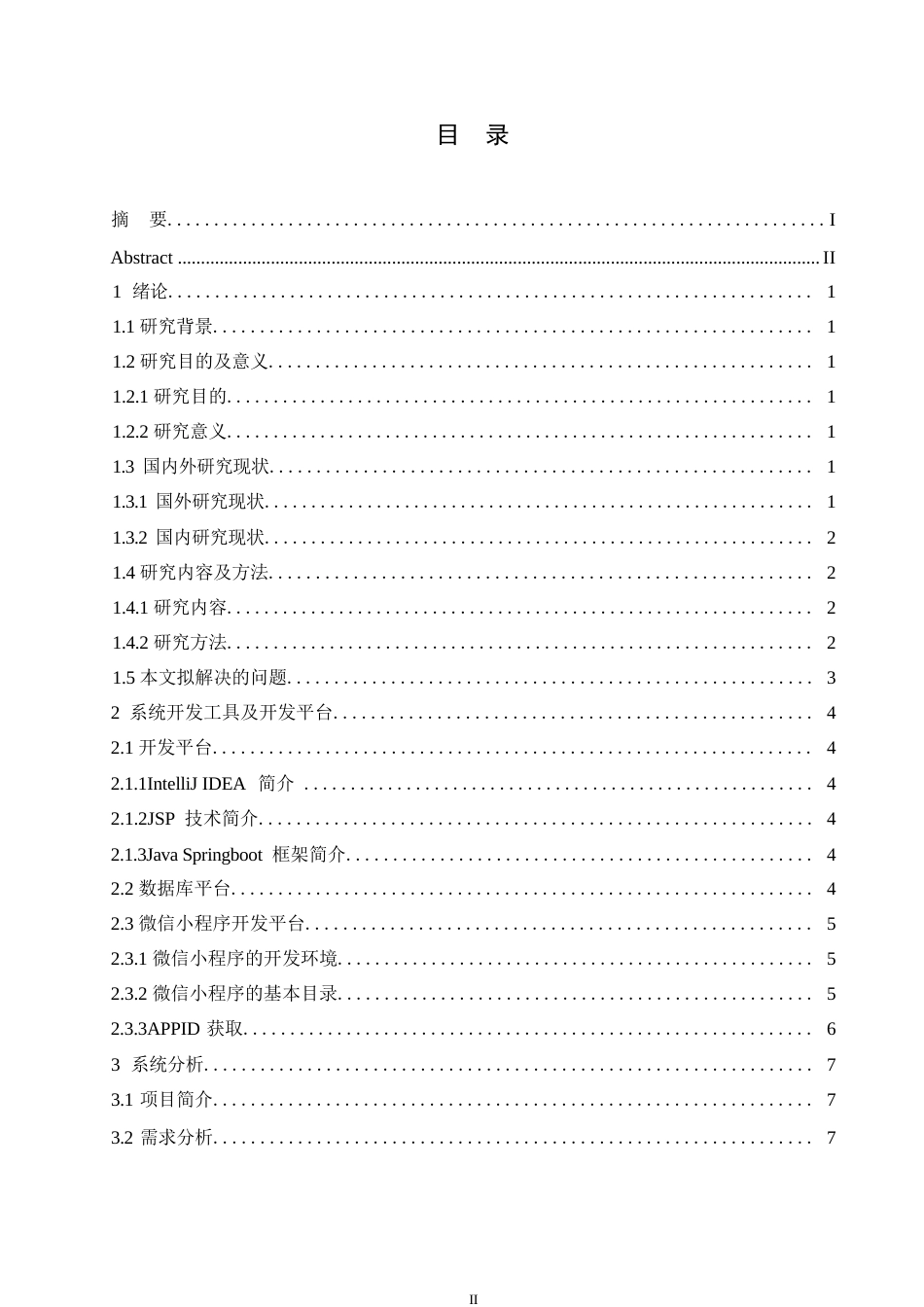 25年WP关键词：网络故障报修；系统设计开发；校园网络管理-约11244字符.docx_第3页