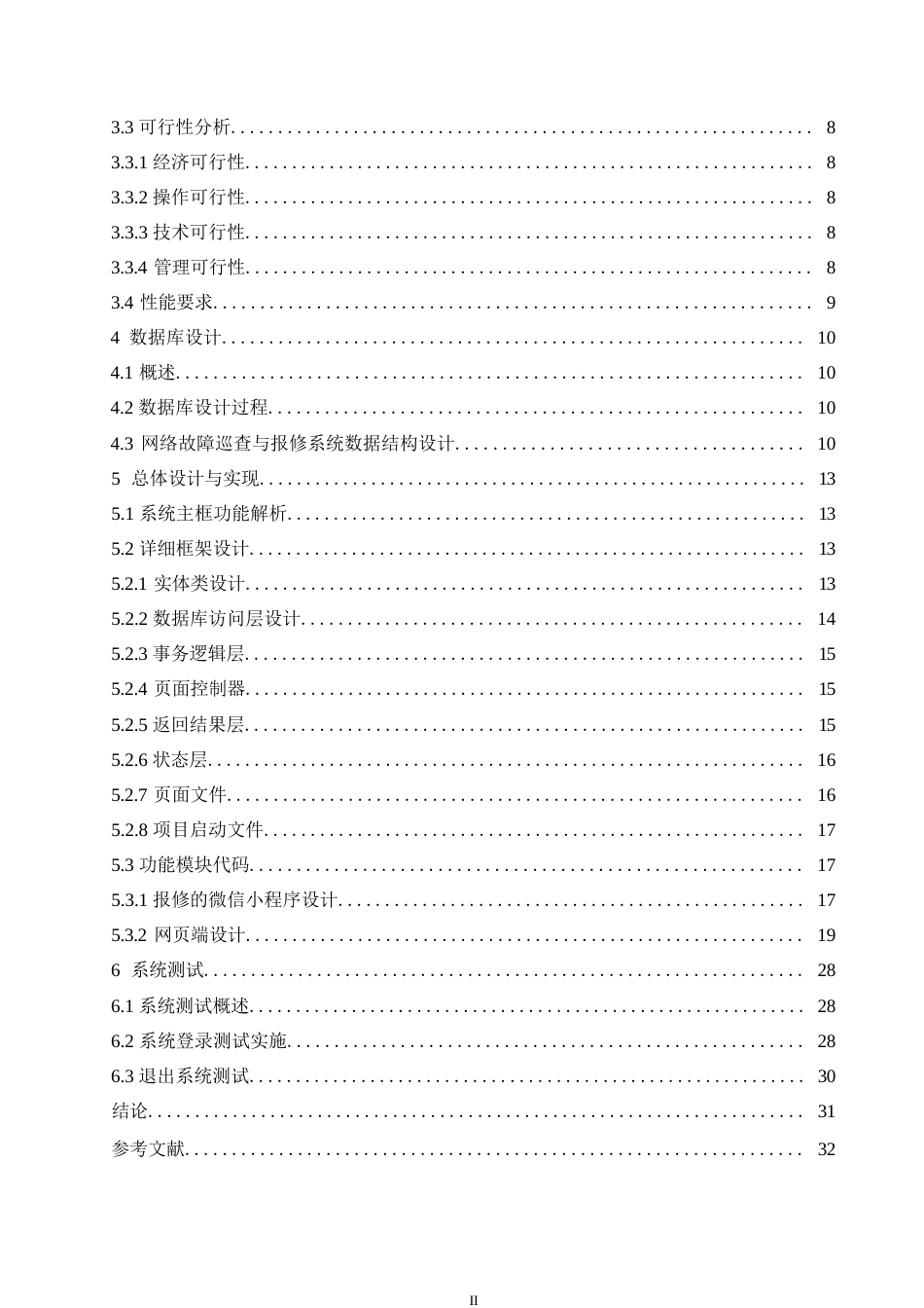 25年WP关键词：网络故障报修；系统设计开发；校园网络管理-约11244字符.docx_第4页
