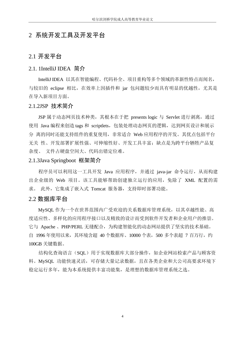 25年WP关键词：网络故障报修；系统设计开发；校园网络管理-约11244字符.docx_第9页