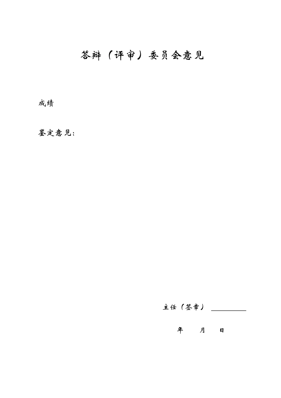 25年WP工商管理 文创产品的营销策略优化研究 -以文具品牌晨光为例23.96-AI10.15-约17159字符.pdf_第4页