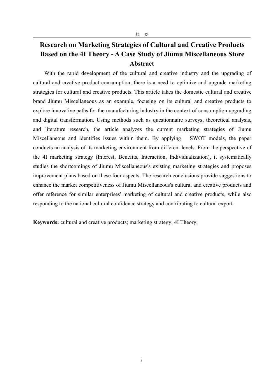 25年WP工商管理 文创产品的营销策略优化研究 -以文具品牌晨光为例23.96-AI10.15-约17159字符.pdf_第6页