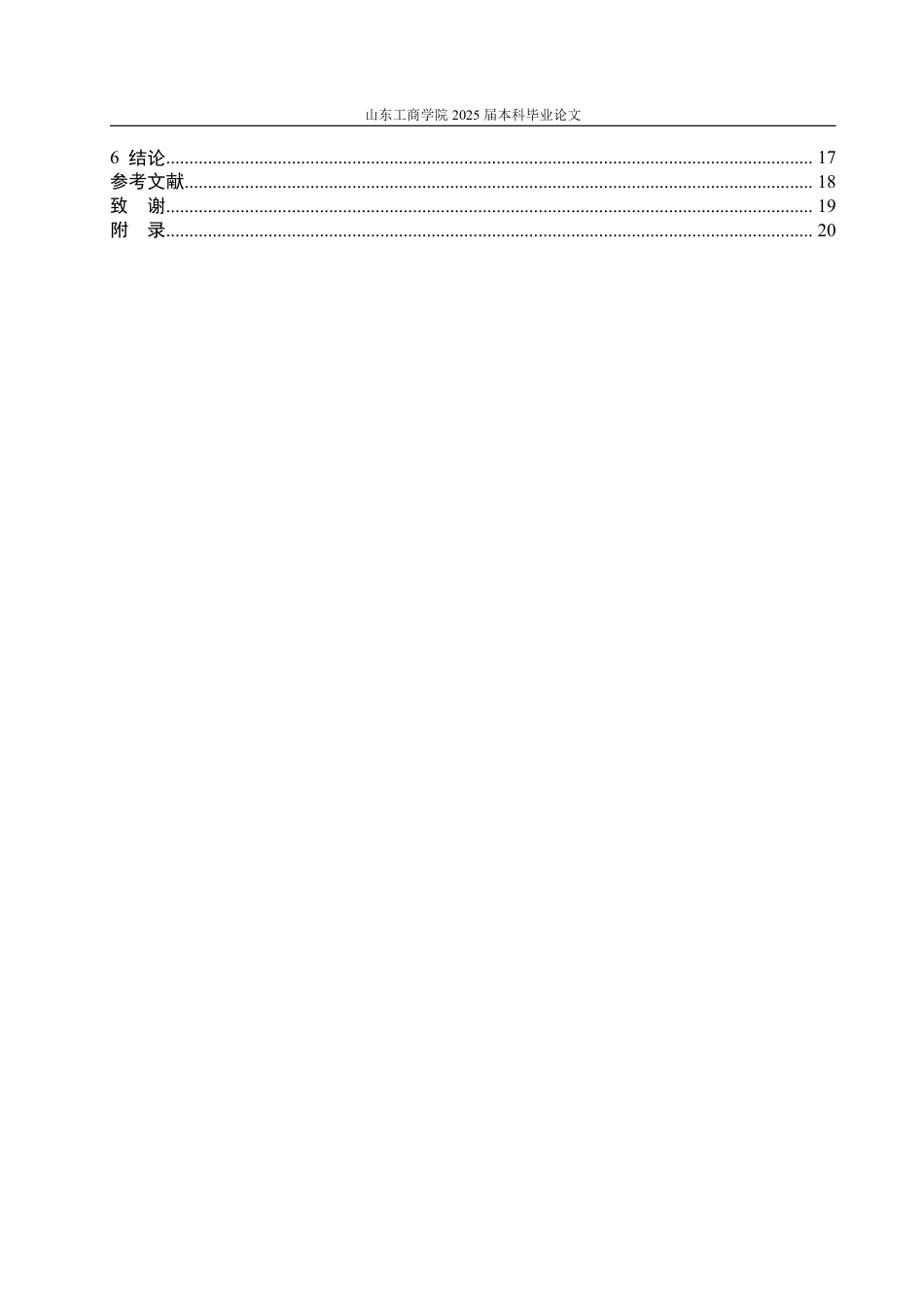 25年WP工商管理 文创产品的营销策略优化研究 -以文具品牌晨光为例23.96-AI10.15-约17159字符.pdf_第8页