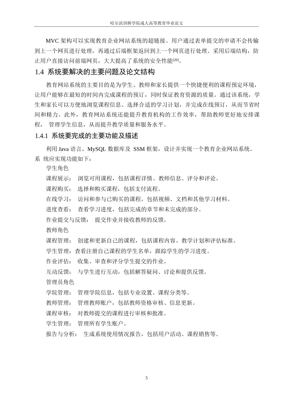 25年WP基于SSM的教育企业网站系统的设计与实现0-约14933字符.docx_第10页