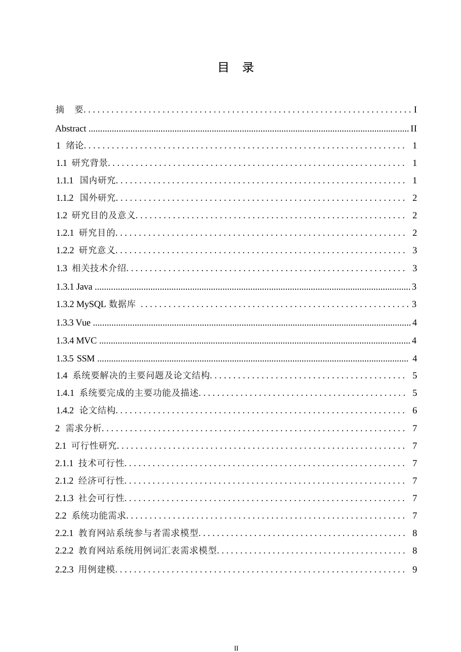 25年WP基于SSM的教育企业网站系统的设计与实现0-约14933字符.docx_第3页