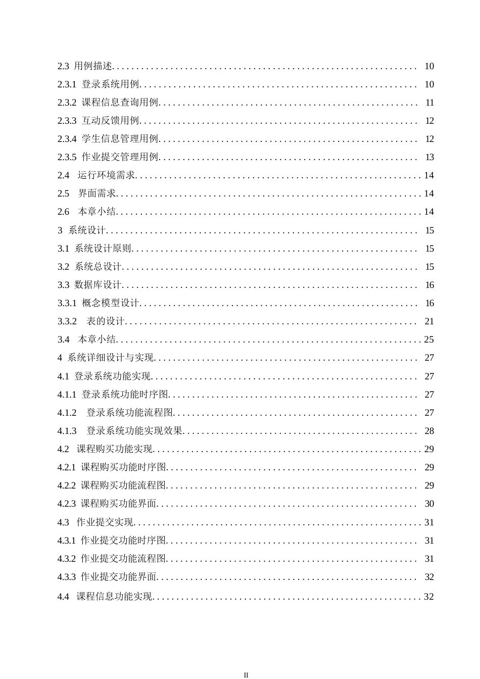 25年WP基于SSM的教育企业网站系统的设计与实现0-约14933字符.docx_第4页