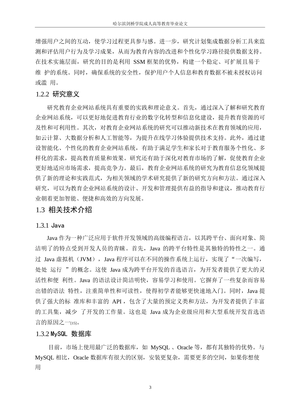 25年WP基于SSM的教育企业网站系统的设计与实现0-约14933字符.docx_第8页