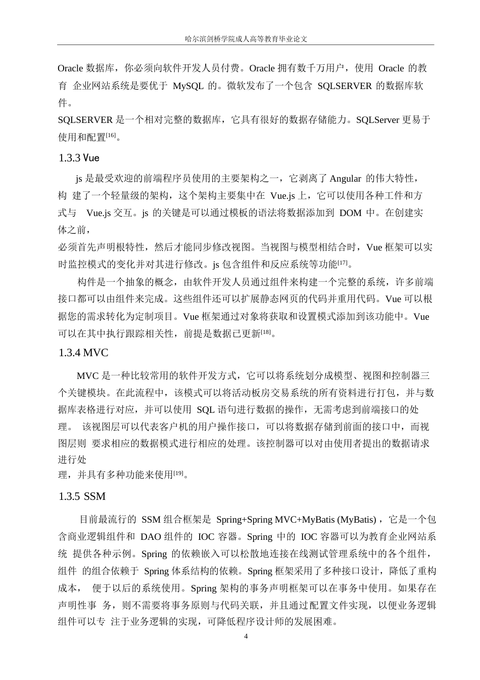 25年WP基于SSM的教育企业网站系统的设计与实现0-约14933字符.docx_第9页